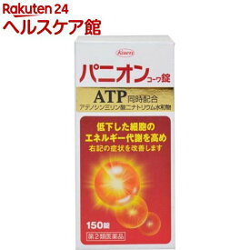 【第2類医薬品】パニオンコーワ錠(150錠)【パニオン】