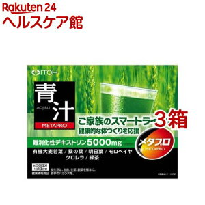 メタプロ 青汁(30袋入*3箱セット)【井藤漢方】