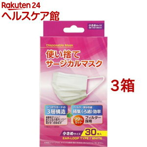 使い捨てサージカルマスク 小さめサイズ(30枚入*3箱セット)【Koo Medical Japan】