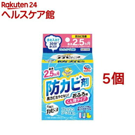 らくハピ お風呂カビーヌ 防カビ フレッシュソープの香り くん煙タイプ(5個セット)【らくハピ】