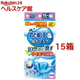 のどぬ～る ぬれマスク 昼夜兼用 立体タイプ 無香料(3セット入*15箱セット)【のどぬ～る(のどぬーる)】