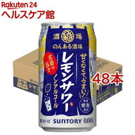 のんある酒場 レモンサワー ノンアルコール350ml缶(350ml*48本セット)【サントリー】[のんある ノンアル …