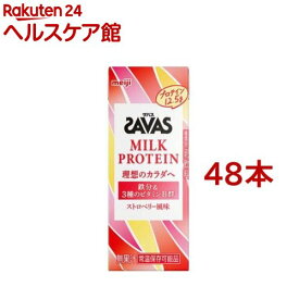 【訳あり】明治 ザバス ミルクプロテイン MILK PROTEIN ストロベリー風味(200ml*48本セット)【ザバス ミルクプロテイン】