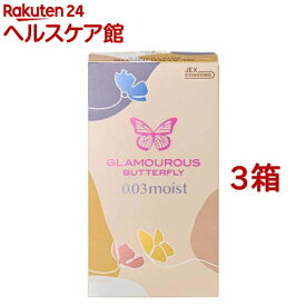 グラマラスバタフライ 0.03モイスト(8個入*3箱セット)【グラマラスバタフライ】