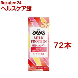 【訳あり】明治 ザバス ミルクプロテイン MILK PROTEIN ストロベリー風味(200ml*72本セット)【ザバス ミルクプロテイン】