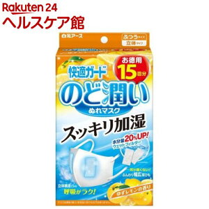 快適ガード のど潤いぬれマスク ゆずレモンの香り ふつうサイズ(15セット)【快適ガード】