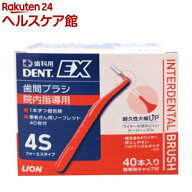デントEX 歯間ブラシ 院内指導用 #4S(40本入)【デント(DENT.)】