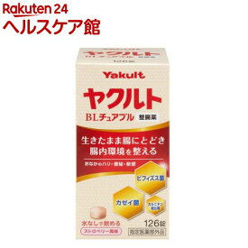ヤクルトBLチュアブル整腸薬(126錠)[水なし ストロベリー風味 便秘 軟便 整腸 乳酸菌]