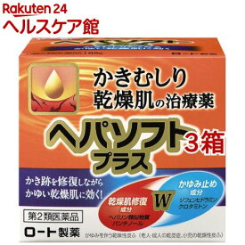 【第2類医薬品】ヘパソフトプラス(85g*3箱セット)【ヘパソフト】