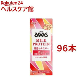 【訳あり】明治 ザバス ミルクプロテイン MILK PROTEIN ストロベリー風味(200ml*96本セット)【ザバス ミルクプロテイン】