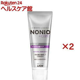 ノニオプラス知覚過敏ケア ハミガキ(130g*2個セット)【ノニオ(NONIO)】