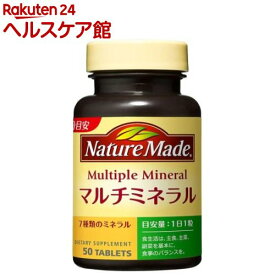 ネイチャーメイド マルチミネラル(50粒入)【ネイチャーメイド(Nature Made)】