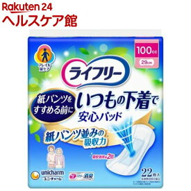 ライフリー いつもの下着で安心パッド 100cc 紙パンツをすすめる前に 29cm(22枚入)【ライフリー　軽度　女性】