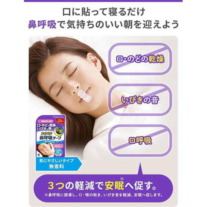 激安特価 ナイトミン 鼻呼吸テープ 強粘着タイプ 無香料 21枚 2個セット yashima-sobaten.com