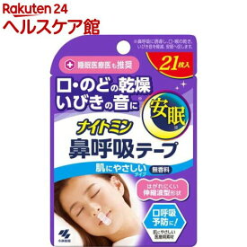 ナイトミン 鼻呼吸テープ 肌にやさしいタイプ 無香料(21枚入)