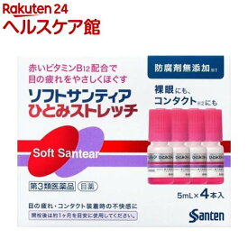 【第3類医薬品】ソフトサンティア ひとみストレッチ(5ml*4本入)【ソフトサンティア】