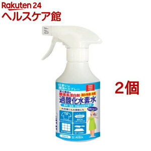住まいの魔法のスプレー 過酸化水素水(250ml*2個セット)