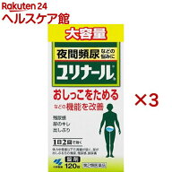 【第2類医薬品】ユリナールb(120錠×3セット)【ユリナール】