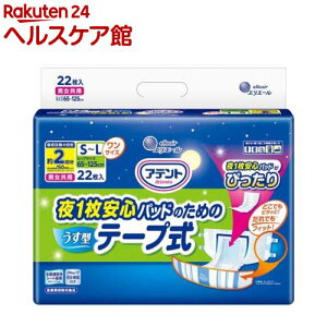 アテント 夜1枚安心パッドのための うす型テープ式 S〜L(22枚入)【エリエール】