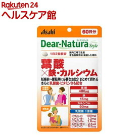 ディアナチュラスタイル 葉酸×鉄・カルシウム(120粒)【more20】【Dear-Natura(ディアナチュラ)】