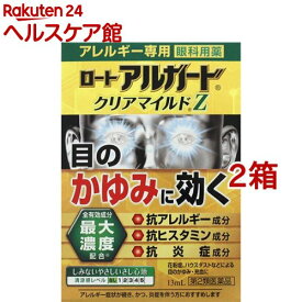 【第2類医薬品】ロート アルガード クリアマイルドZ(13ml*2箱セット(セルフメディケーション税制対象))【アルガード】