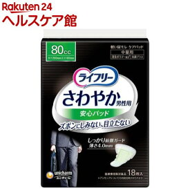 ライフリーさわやか男性用安心パッド80cc 男性用軽失禁パッド 26cm(18枚入)【ライフリー　軽度　男性】