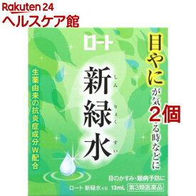 【第3類医薬品】ロート 新緑水b(セルフメディケーション税制対象)(13ml*2個セット)【ロート】