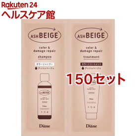 ダイアン カラーシャンプー＆トリートメント トライアル アッシュベージュ(150セット)