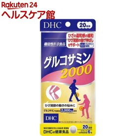 DHC グルコサミン2000 20日分(120粒)【DHCサプリメント　アクティブ】