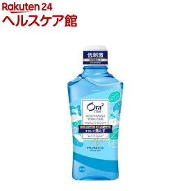 オーラツーミー マウスウォッシュ ステインケア ナチュラルミント(460ml)【Ora2(オーラツー)】[マウスウオッシュ 口臭ケア]