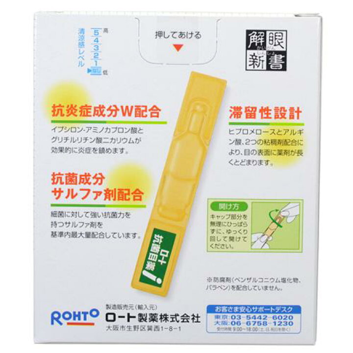 楽天市場】【第2類医薬品】ロート抗菌目薬i(0.5ml*20本入*2箱セット)【ロート】 : 楽天24 ヘルスケア館 楽天市場】【第2類医薬品】ロート抗菌目薬i(0.5ml*20本入*2箱セット)【ロート】 : 楽天24 ヘルスケア館