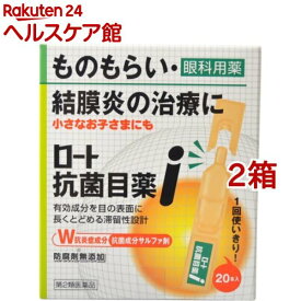 【第2類医薬品】ロート抗菌目薬i(0.5ml*20本入*2箱セット)【ロート】