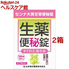 【第(2)類医薬品】センナ大黄甘草便秘薬(180錠*2箱セット)【山本漢方】