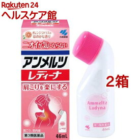 【第3類医薬品】アンメルツレディーナ(46ml*2箱セット(セルフメディケーション税制対象))【アンメルツ】[肩こり 筋肉痛 筋肉疲労 ニオイが気にならない]