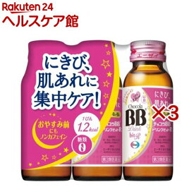 【第3類医薬品】チョコラBBドリンクビットR(3本入×3セット(1本50ml))【チョコラBB】[肌あれ にきび 口内炎 ビタミンB ノンカフェイン]