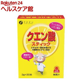 クエン酸スティック(90g(3g×30本))【ファイン】[ビタミンB ビタミンC エネルギー チャージ スポーツ]