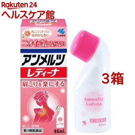 【第3類医薬品】アンメルツレディーナ(46ml*3箱セット(セルフメディケーション税制対象))【アンメルツ】[肩こり 筋肉痛 筋肉疲労 ニオイが気にならない]