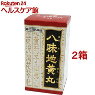 【第2類医薬品】「クラシエ」漢方 八味地黄丸料エキス錠( 540錠×2個セット)【クラシエ漢方 赤の錠剤】