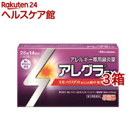 【第2類医薬品】アレグラFX(セルフメディケーション税制対象)(28錠*3箱セット(84錠))【アレグラ】[花粉対策 花粉予防]