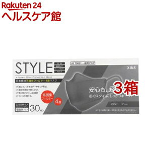 STYLEマスク グレー ふつうサイズ 個包装(30枚入*3箱セット)