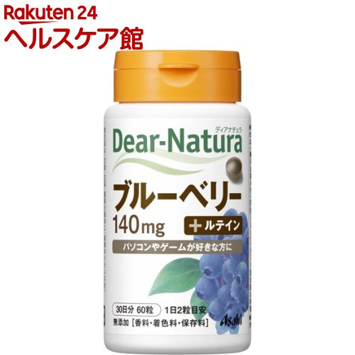 Dear-Natura ディアナチュラ 特価 ブルーベリー with ルテイン カシス 永遠の定番 60粒入