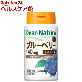 ディアナチュラ ブルーベリー with カシス・ルテイン(60粒入)【Dear-Natura(ディアナチュラ)】