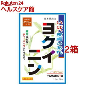 【第3類医薬品】山本漢方 日本薬局方 ヨクイニン(10g*20包*2箱セット)【山本漢方】