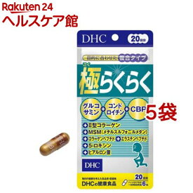 DHC 極らくらく 20日分(120粒*5袋セット)【DHCサプリメント　アクティブ】