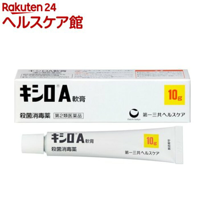市場 送料込 第2類医薬品 キシロa軟膏 10g皮膚の薬