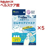 ぴたっと冷感タイム ひんやりアイマスク 個包装(5枚入×5セット)[冷感 冷却 ひんやり 個包装]