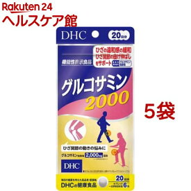 DHC グルコサミン2000 20日分(120粒*5袋セット)【DHCサプリメント　アクティブ】