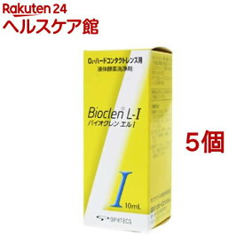 バイオクレン エル(10ml*5個セット)【バイオクレン(Bioclen)】