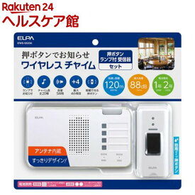 エルパ(ELPA) ワイヤレスチャイム押ボタンランプ付受信器セット 配線不要 EWS-S5230(1コ入)【エルパ(ELPA)】