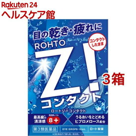 【第3類医薬品】ロートジーコンタクトb(12ml*3箱セット)【ロートZi】
